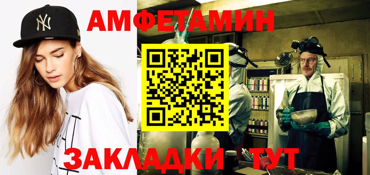 Амфетамин  Вход с VPN  Новотроицк  АМФ Розовый 