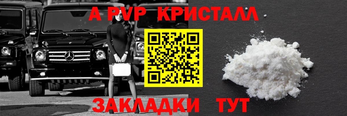 A PVP крисы CK  A-PVP  Вход с VPN  Alpha-PVP крисы CK  Новотроицк  A PVP СК 