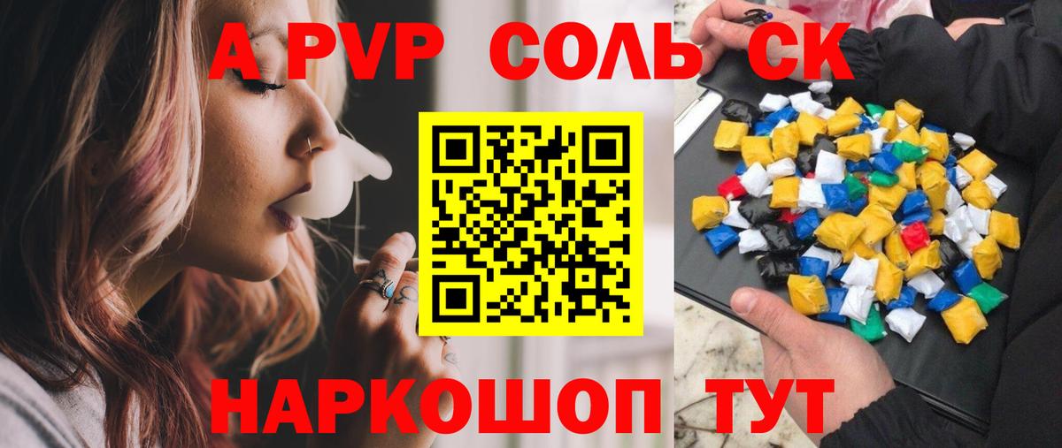 Alpha-PVP СК Новотроицк