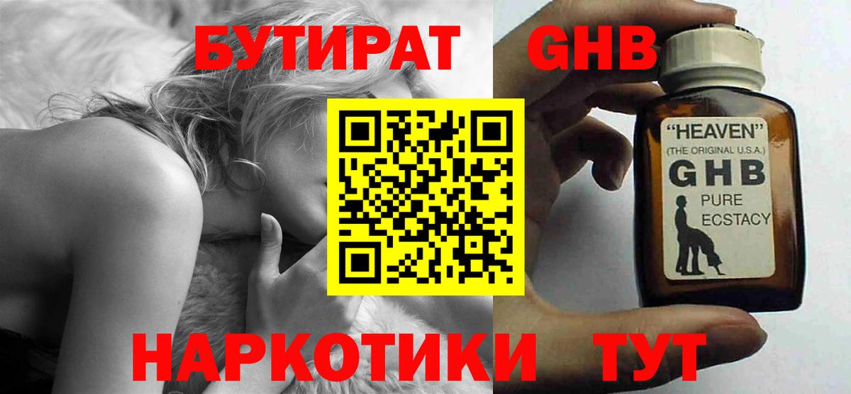 БУТИРАТ BDO  Вход с VPN  Бутират  Новотроицк 