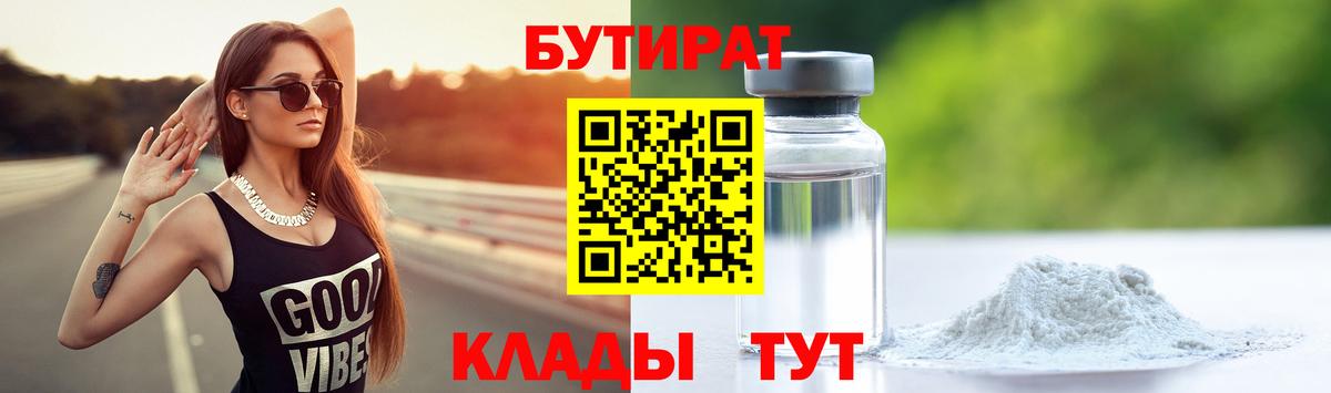 БУТИРАТ GHB Новотроицк