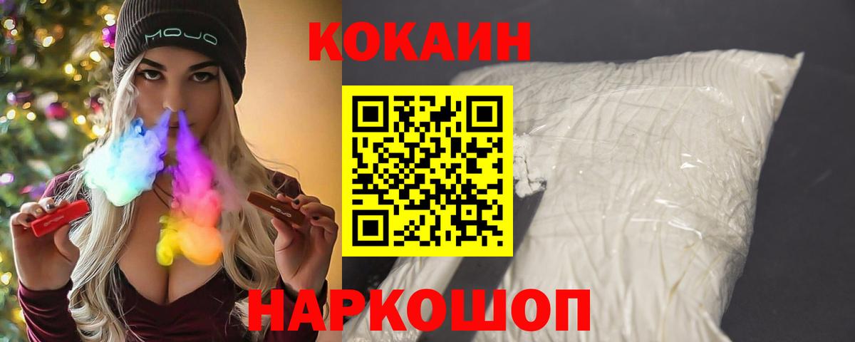 Cocaine 97%  КОКАИН Перу  Вход с VPN  Новотроицк 