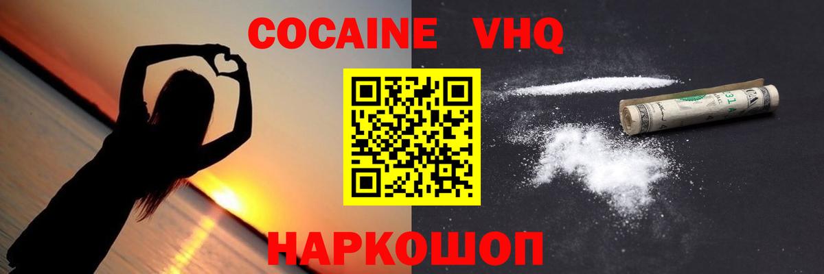 Кокаин FishScale Новотроицк