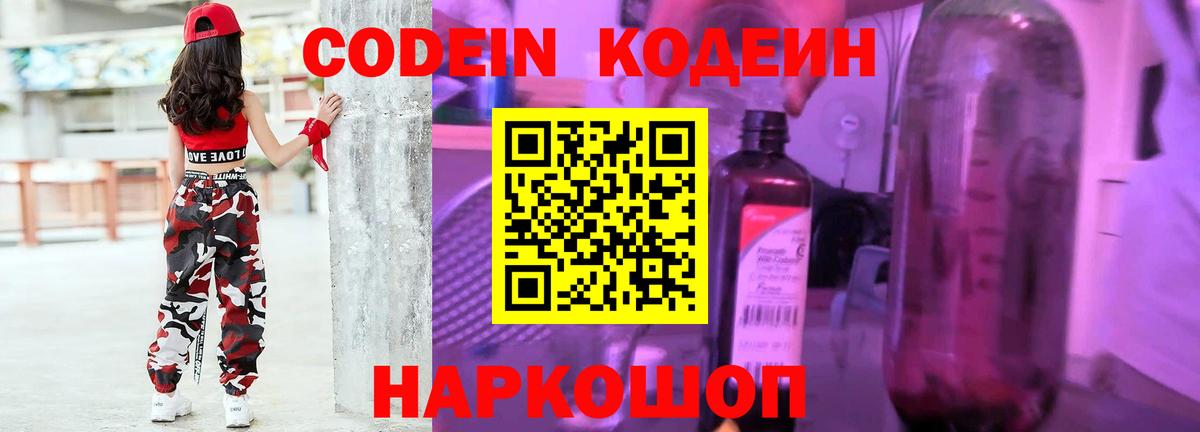 Codein Purple Drank Новотроицк