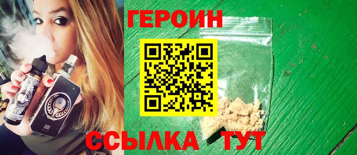 Героин  Героин афганец  Вход с VPN  Новотроицк 
