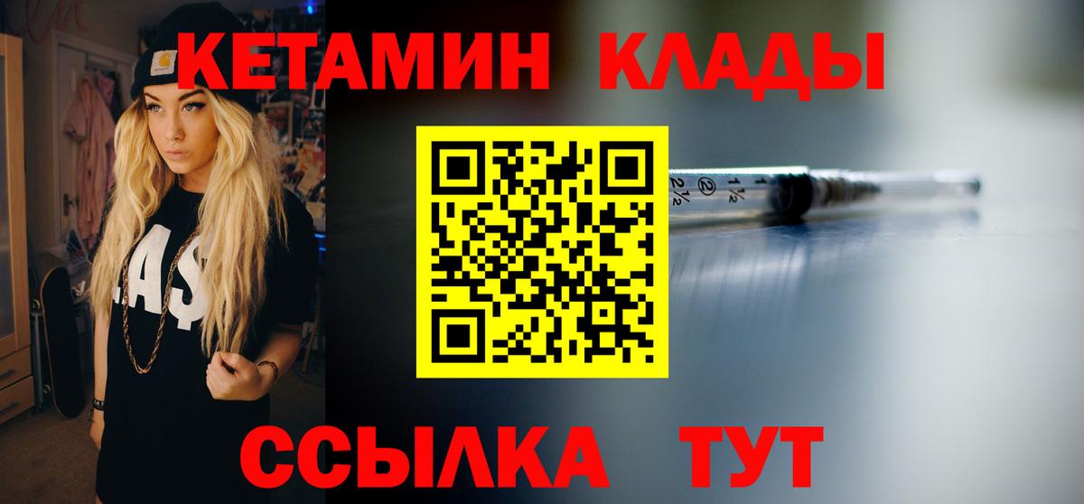 Кетамин VHQ Новотроицк