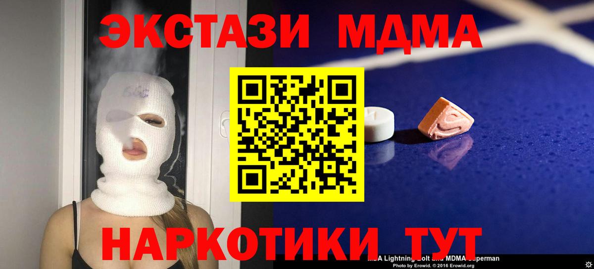 МДМА кристаллы  Вход с VPN  Новотроицк  MDMA Molly 