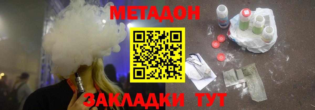 Метадон methadone  Вход с VPN  Новотроицк  Метадон мёд 