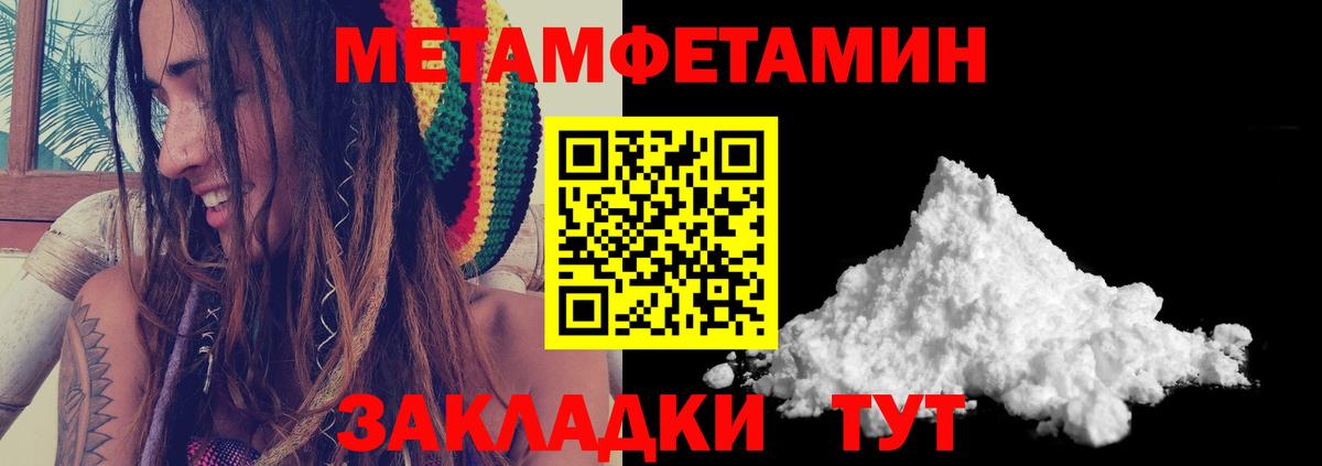 Метамфетамин мет Новотроицк