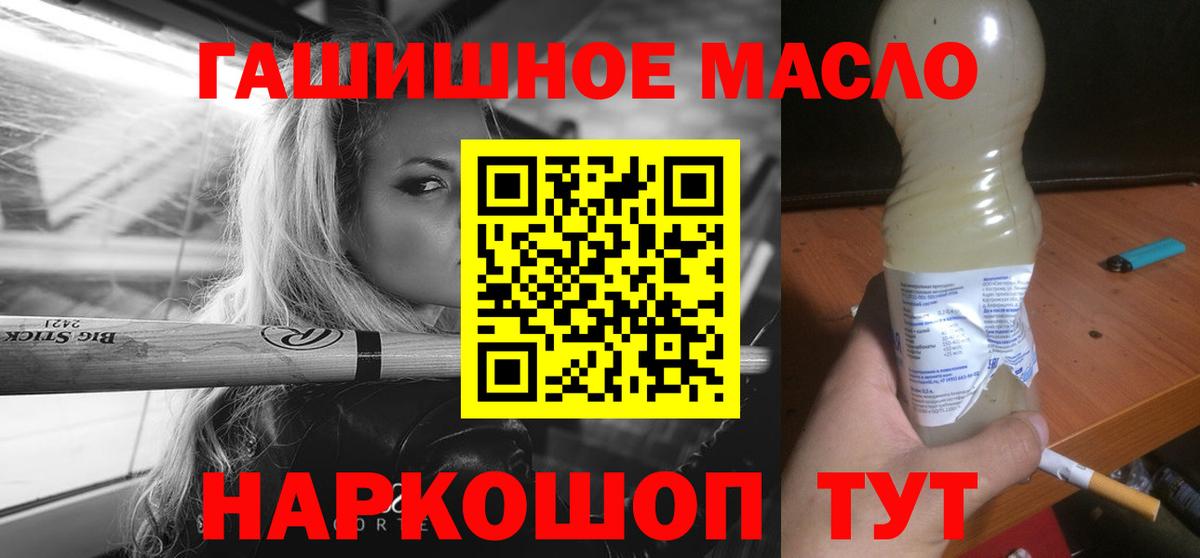 ТГК гашишное масло Новотроицк